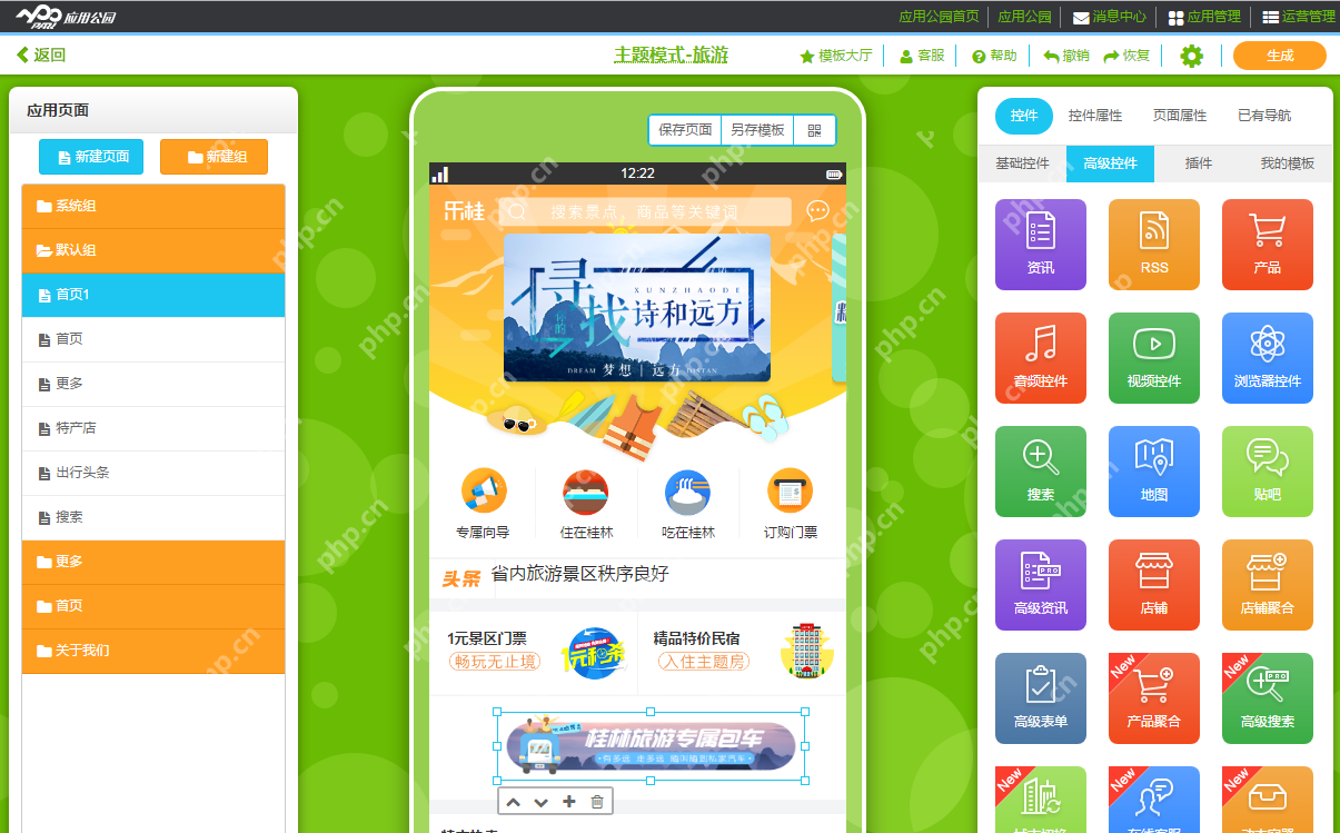 旅游app怎么开发？