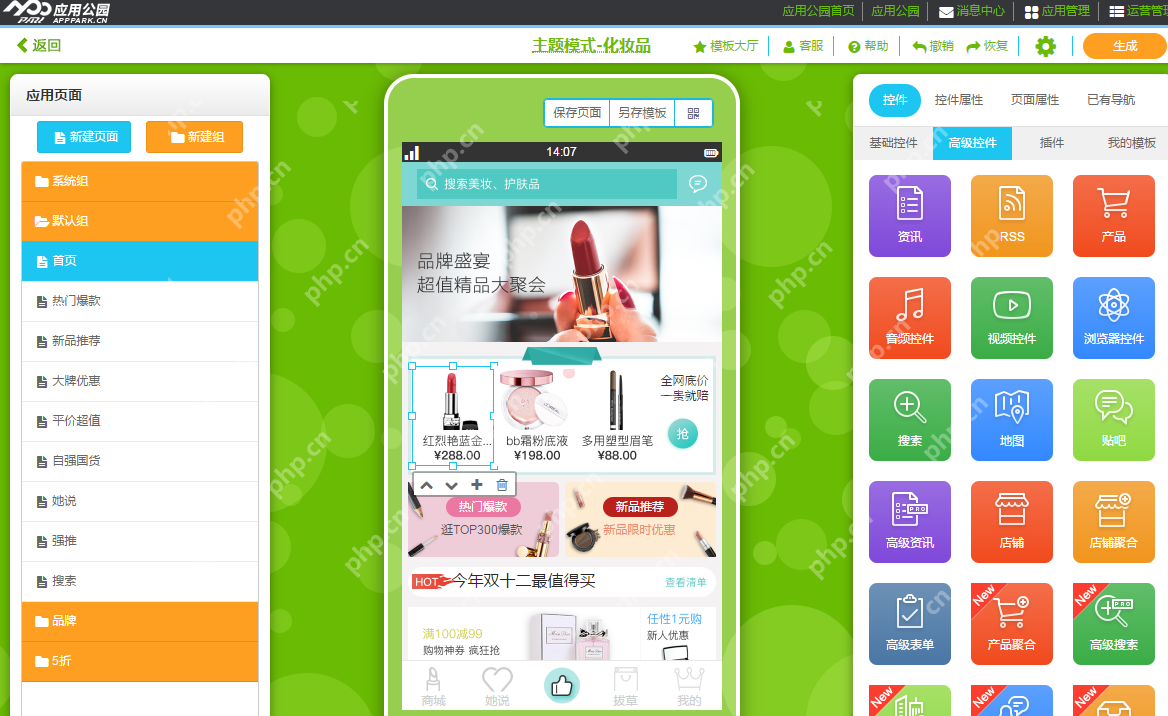 美肤APP开发_美容护肤APP快速开发制作解决方案