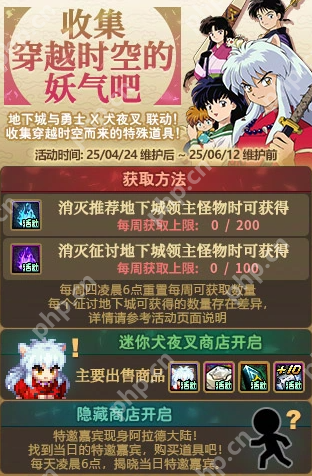 DNF手游犬夜叉联动活动攻略：时空妖气收集玩法全解析