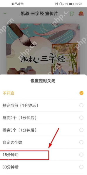 凯叔讲故事APP定时关闭功能使用全攻略