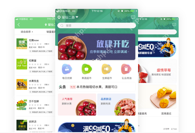做app软件需要多少钱呢？如何快速开发生鲜配送app？