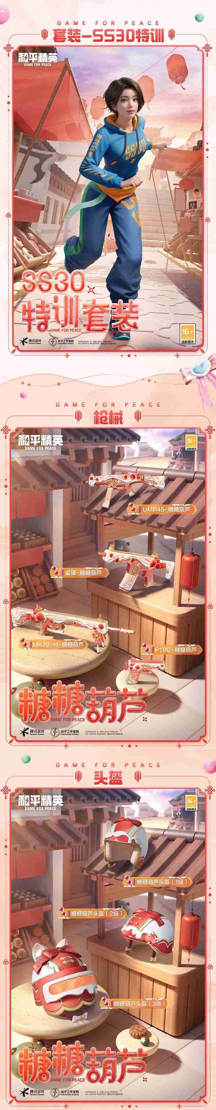 和平精英SS30赛季手册皮肤是什么 和平精英SS30赛季手册皮肤介绍