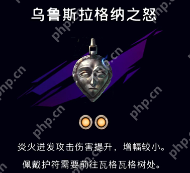 波斯王子失落的王冠乌鲁斯拉格纳之怒护符获取终极指南