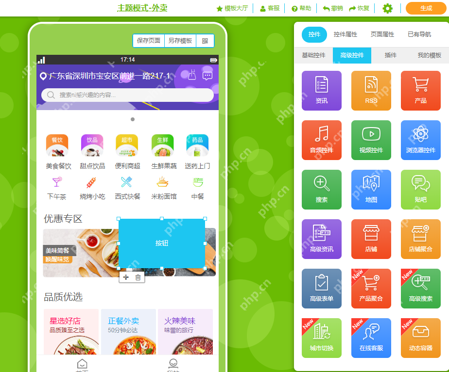 手机app如何开发？0基础5分钟自己制作app教程，省90%的钱