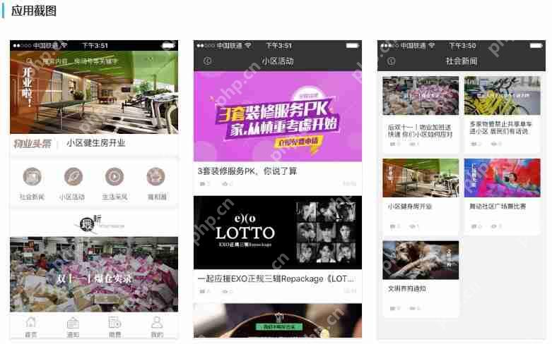 物业APP开发：物业APP发展趋势如何，怎么制作一款完善的社区APP?