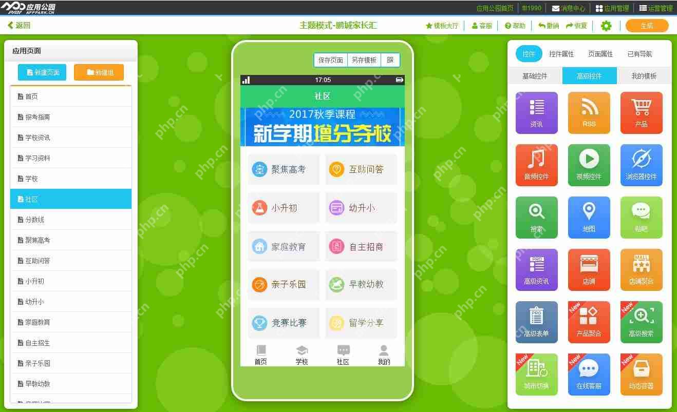 APP校园推广方案：分享几款校园APP模板，让你免编程快速运营APP