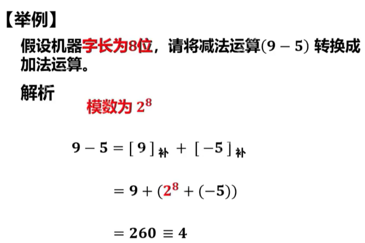 计算机基础知识之补码