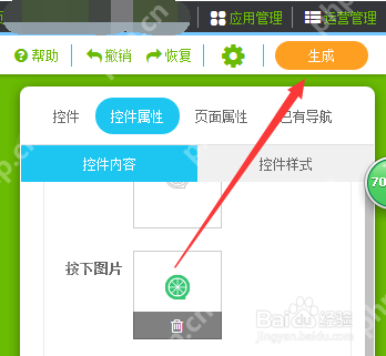 不用找软件开发公司，自助式傻瓜式手机app制作步骤