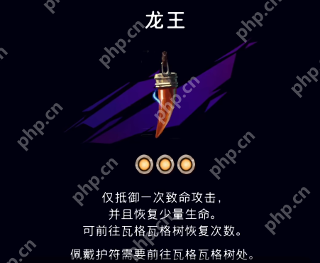 波斯王子失落的王冠龙王护符速刷指南 免死金牌开局必拿神器