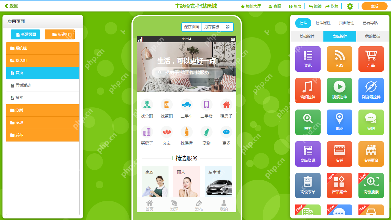 同城生活app开发、运营、创业赚钱详解