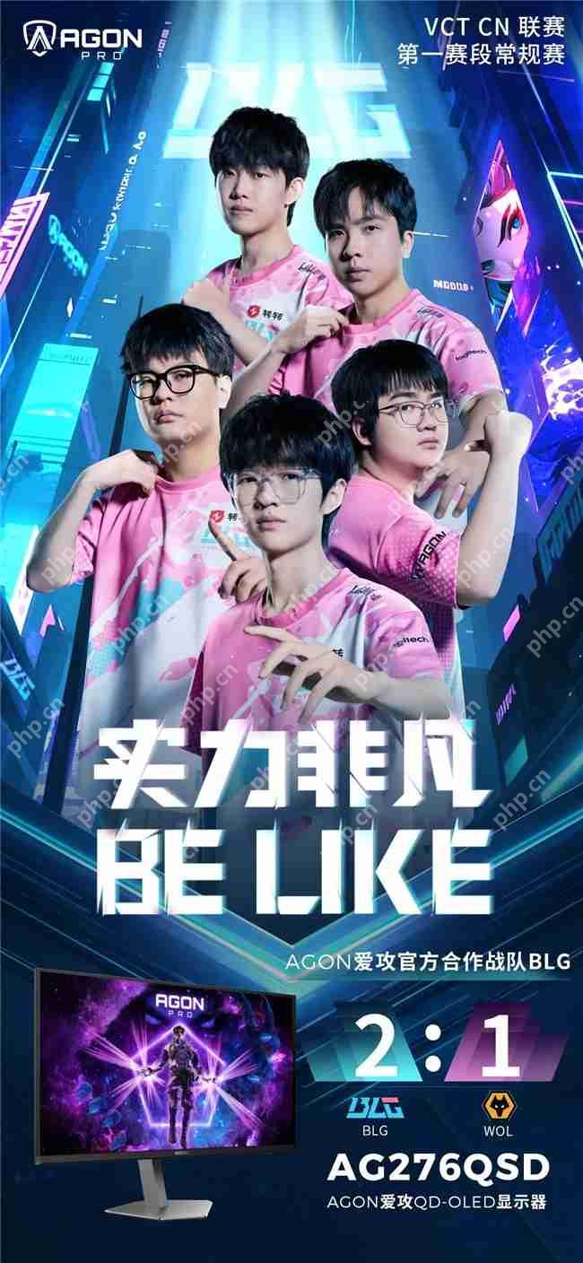 四战四捷，胜者为王！AGON助力BLG领跑OMEGA小组积分榜