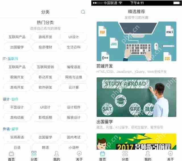 视频点播、付费阅读APP开发：《悦享课堂》教育课程APP模板直接套用