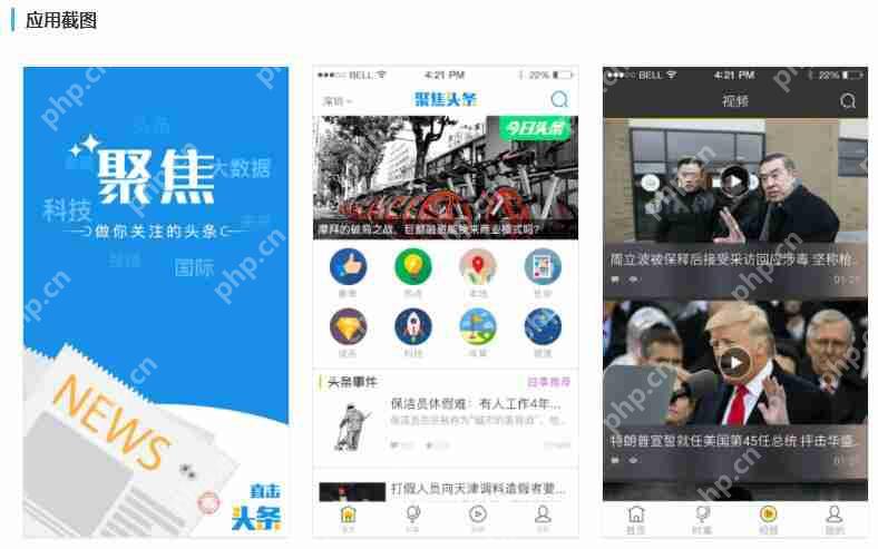 分享几款精美的新闻APP模板：免编程一键套用，快速开发新闻资讯类APP