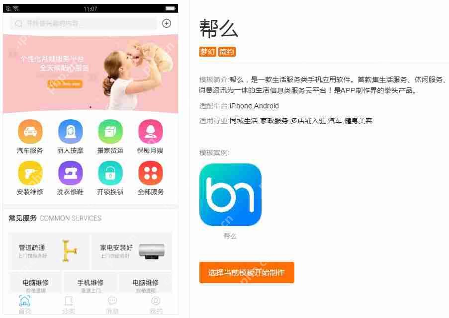免编程：做一个集预约、资讯信息发布、商城购物的同城生活服务APP