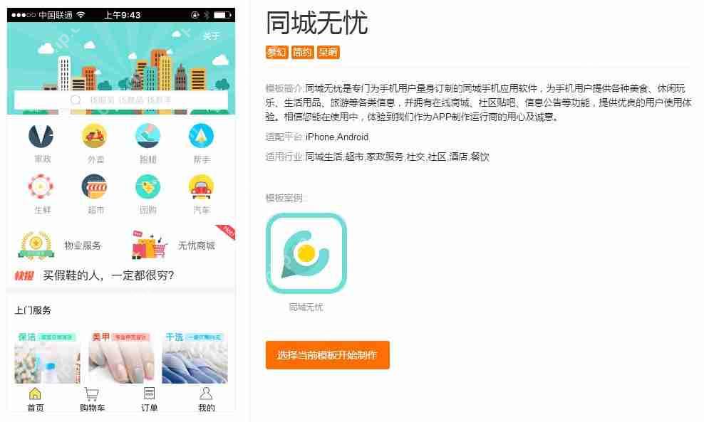 怎么开发县城自建商城APP？免编程，几款成熟商城APP模板直接套用