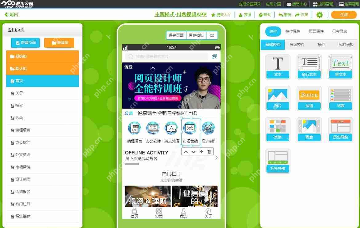 知识付费APP：免编程做一个课程付费APP，赠模板