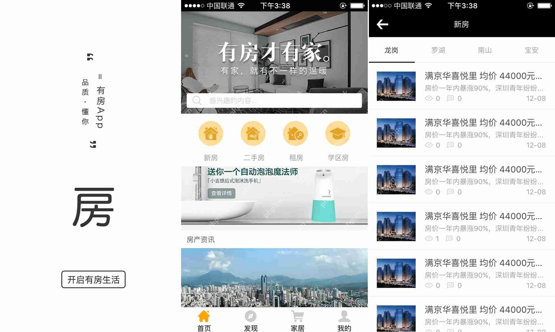 共享租房APP开发如何创新租房模式，具体的租房APP开发流程有哪些？