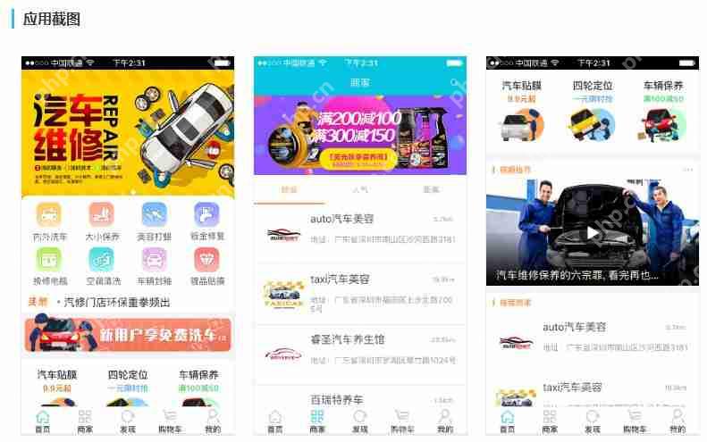预约维修车辆APP开发：免编程,5分钟轻松搞定一个上门修车APP