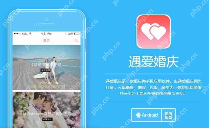 婚纱摄影APP定制开发：做一个婚纱摄影类的APP需要多少钱? 送模板