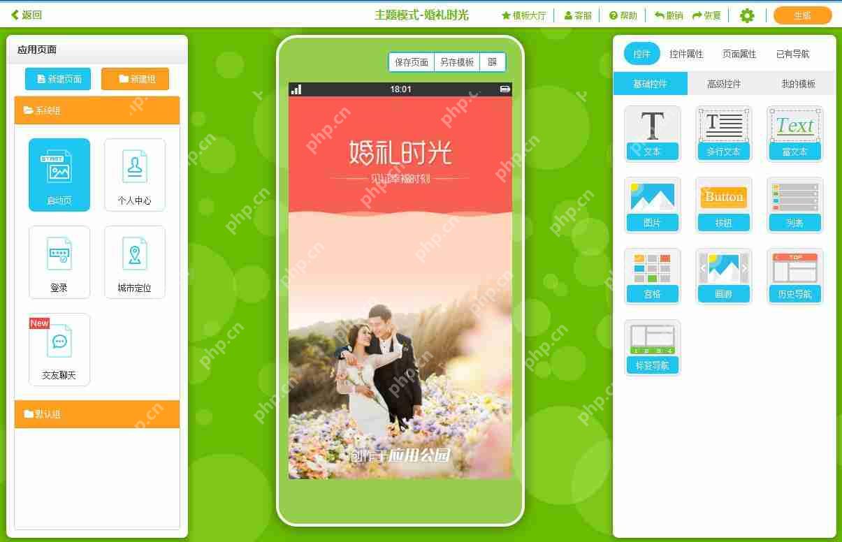 婚庆APP开发，婚纱摄影APP开发：无需编程制作，送原生APP模板