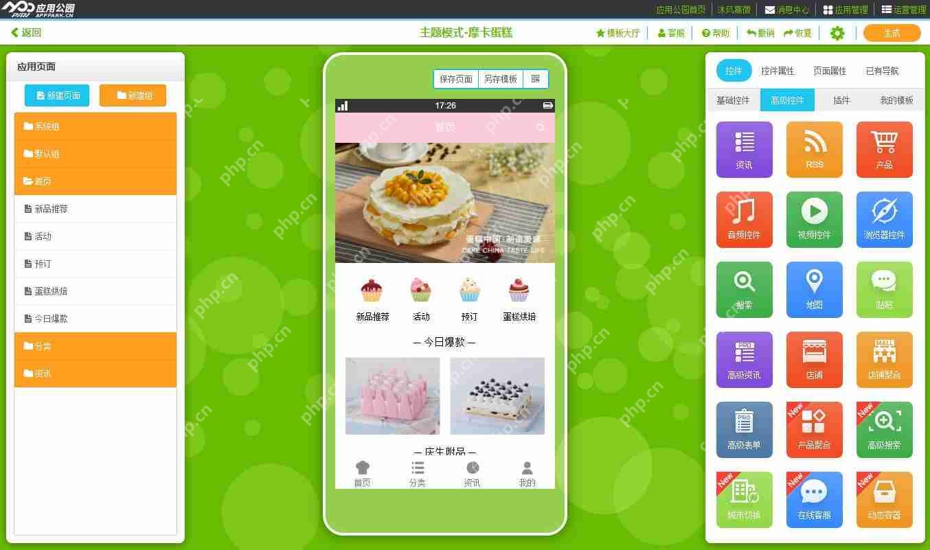 同城配送APP：同城订蛋糕送鲜花APP开发，有现成软件直接用