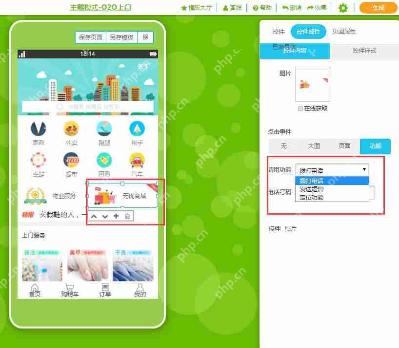 生活门户APP开发：不需编程教你开发一个上门服务APP