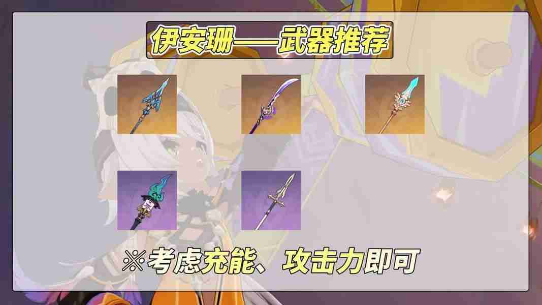 原神5.5伊安珊最强培养指南 技能加点配队全解析