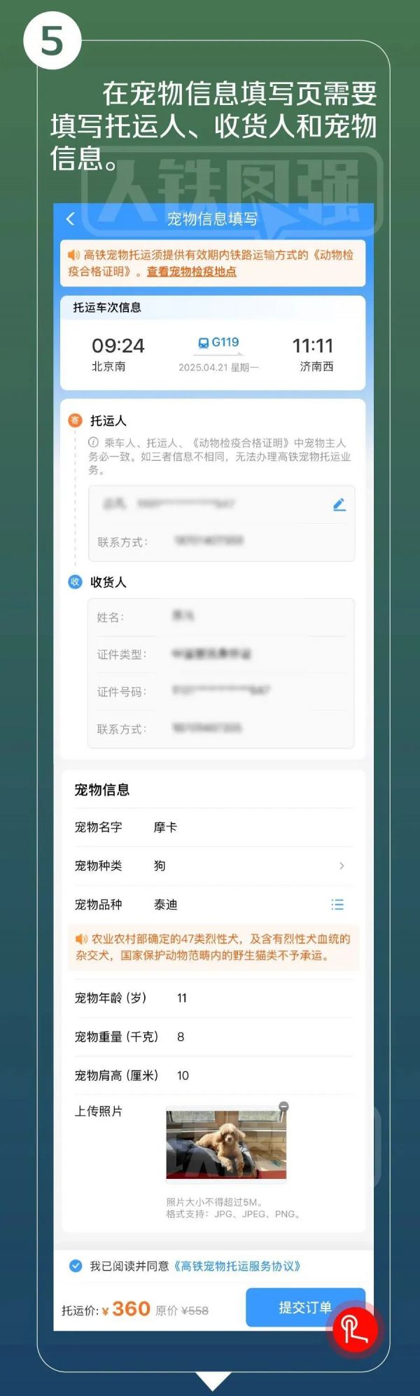 高铁宠物托运*预约渠道在铁路12306APP办理流程——