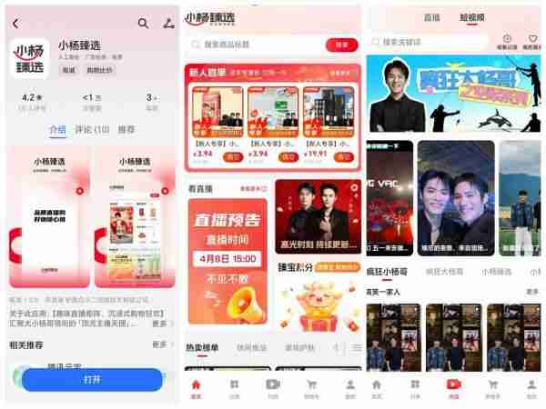 三只羊复活自有品牌!小杨臻选APP上线 卖产品又卖会员