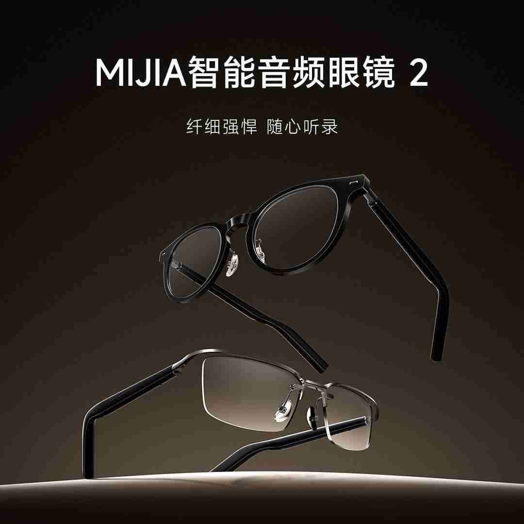 小米“MIJIA智能音频眼镜2”售罄！众筹金额破700万元