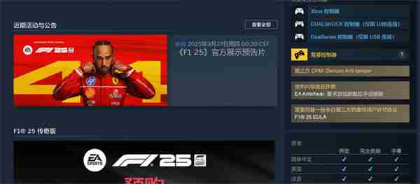 《F1 25》PC双重加密配置公布 Steam国区售价298元