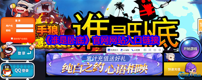 谁是卧底官网在线开黑入口：秒变社交达人的推理狂欢！