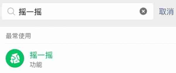 微信重磅更新！摇一摇回归、朋友圈封面可放5分钟视频