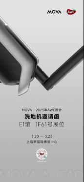 MOVA全系洗地机重磅亮相AWE：重新定义清洁科技的无限可能