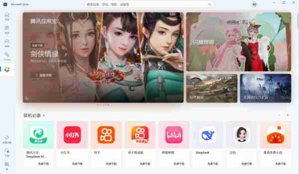 微软应用商店腾讯应用宝专区全量上线，PC用上手机App