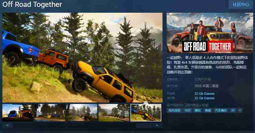 一起越野：挑战极限的越野冒险体验