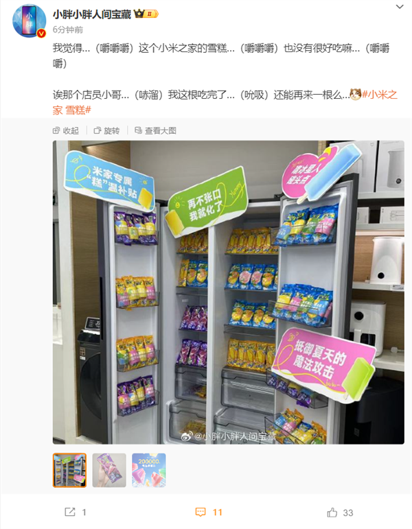 小米之家免费送雪糕活动来了 全国2000家店有份
