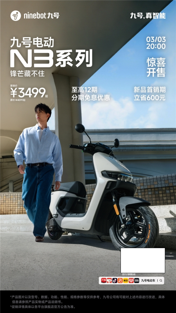 九号电动N3系列正式发布！越级TOP智驾、全速真续航、ALC全境光幕