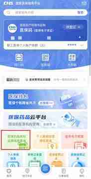 扫一扫药品“前世今生”全知道!国家医保APP新功能上线