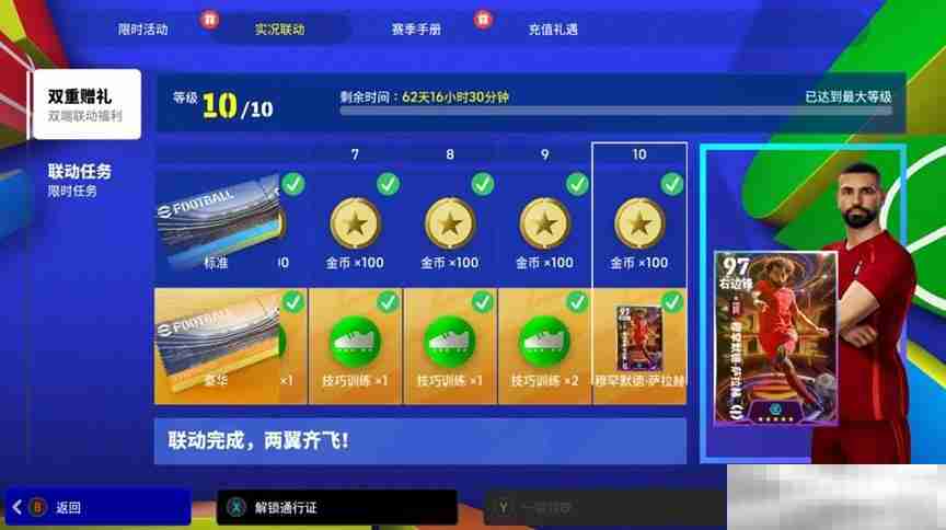 实况足球双端联动通行证开启，葡萄牙双星闪耀登场！