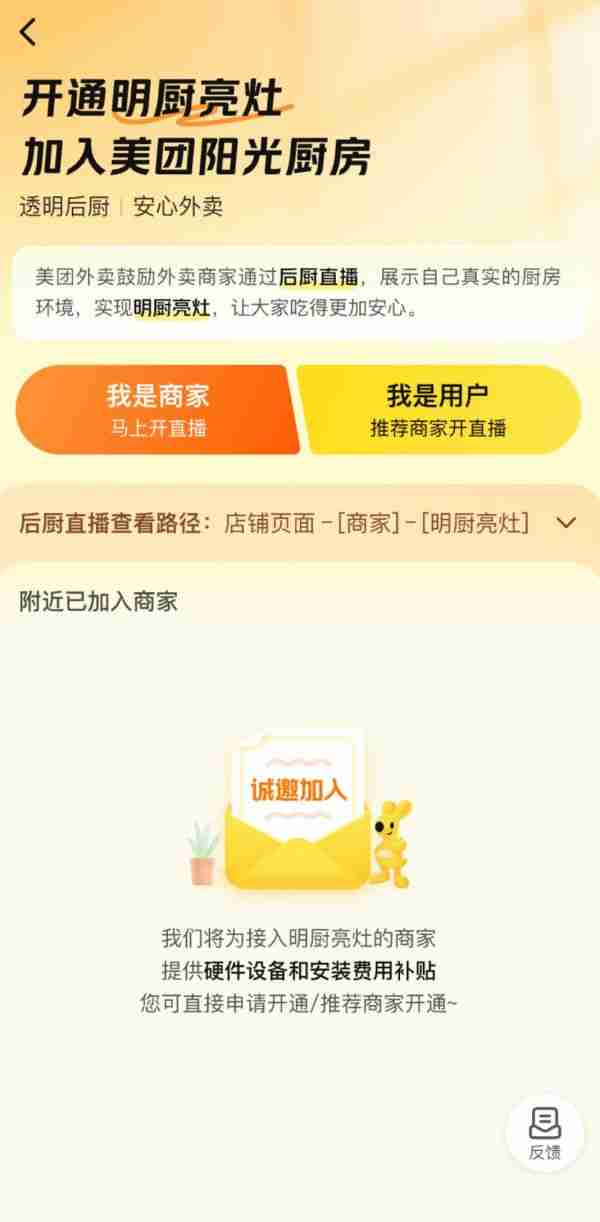 美团上线“明厨亮灶”专区，鼓励外卖商家直播后厨