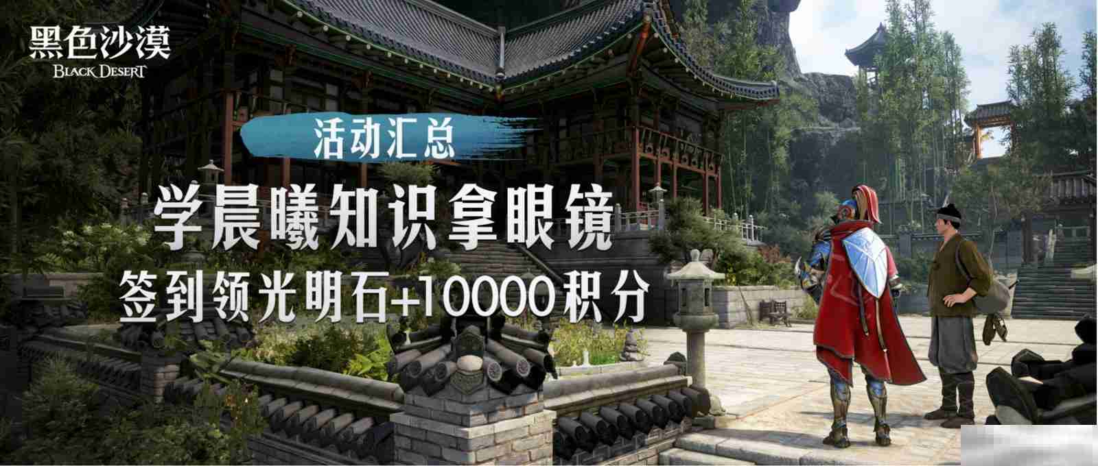 线下&线上双重狂欢，《黑色沙漠》精彩不停！