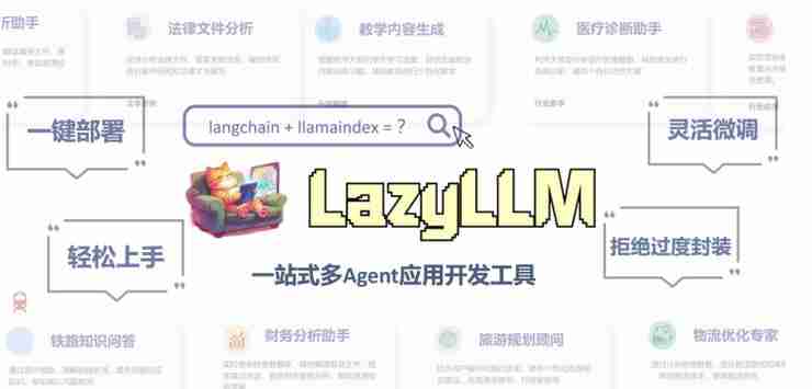 开发AI应用仅需10行代码！商汤大装置开源开发平台LazyLLM