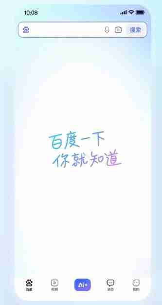时隔20年，百度App回归经典标语“百度一下，你就知道”