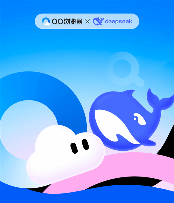 QQ浏览器宣布接入DeepSeek-R1满血版：支持深度思考 免费使用！