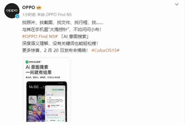 OPPO Find N5首推AI意图搜索颠覆传统模式，碎片信息一键检索