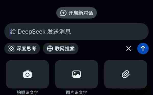 DeepSeek官方App全新上线，功能多样且免费使用