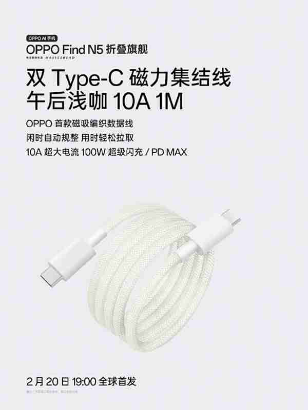 OPPO首款磁吸编织数据线来了：用完自动缠绕 主打一个优雅