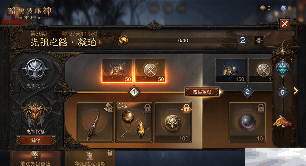 凝固时光，镌刻永恒！《暗黑破坏神：不朽》全新先祖之路时装【凝珀守卫】今日拥抱自然之力