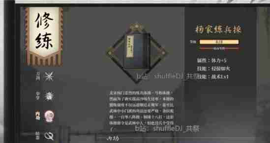 《活侠传》四师兄商店武功刷新规则说明